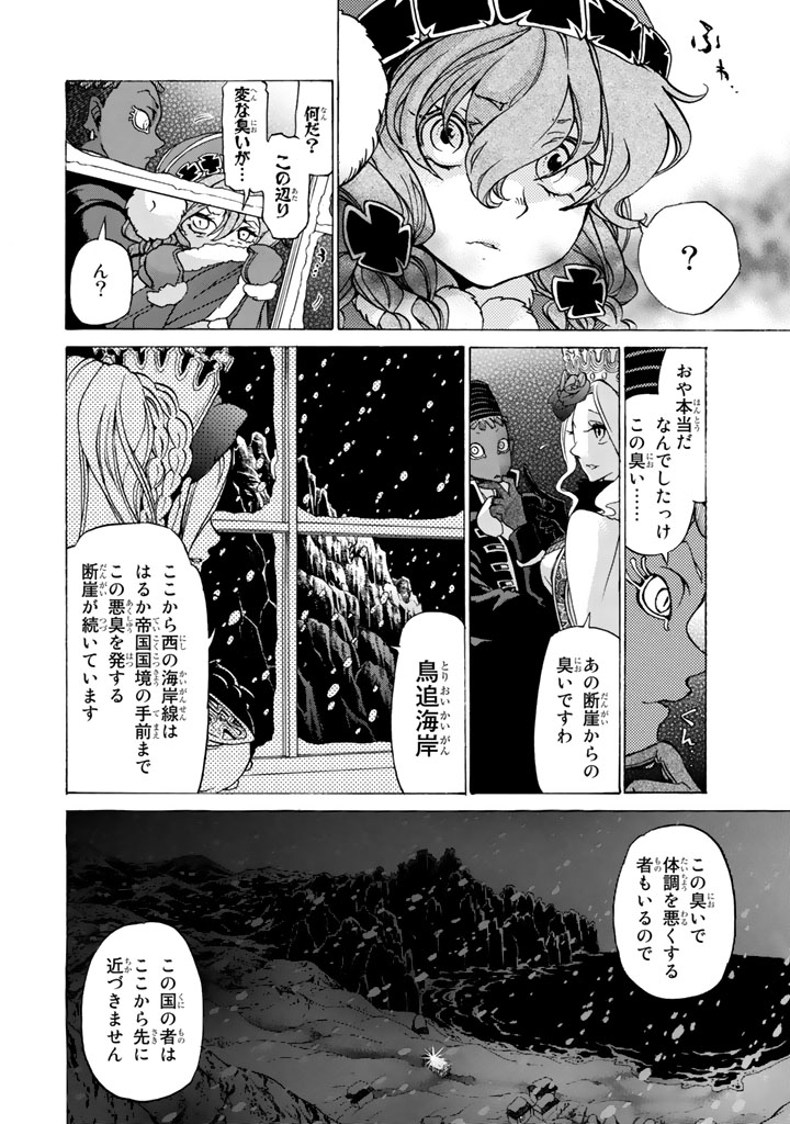 将国のアルタイル 第44話 - Page 8