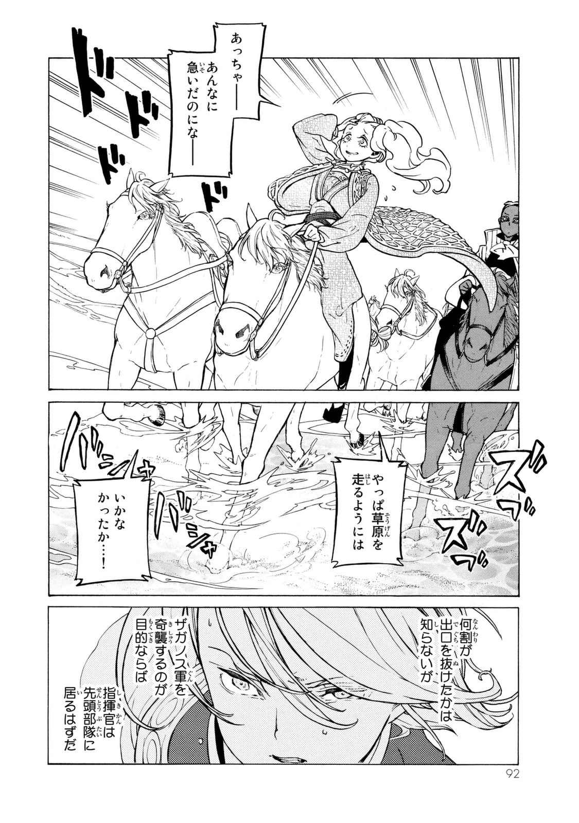 将国のアルタイル 第84話 - Page 14