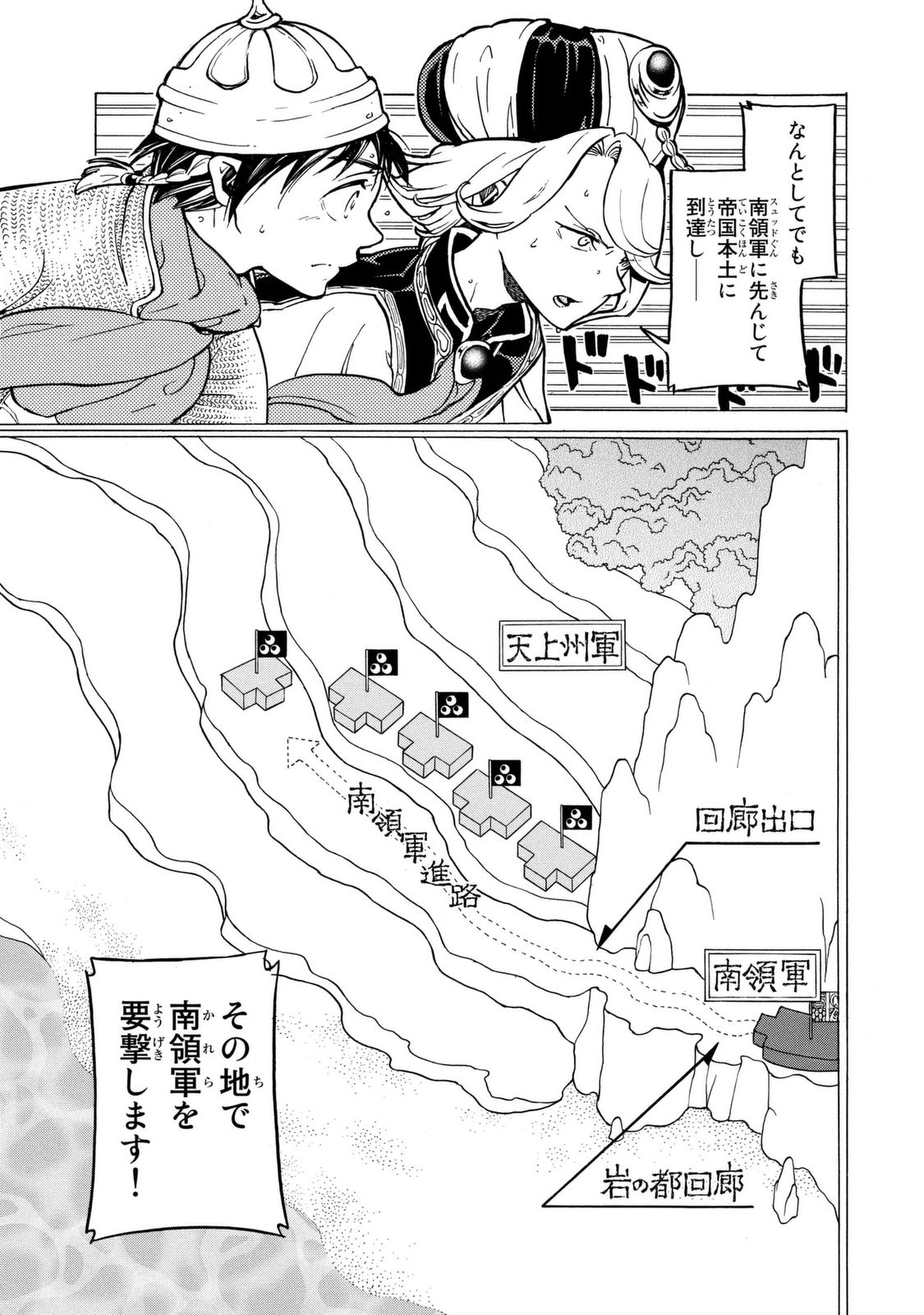 将国のアルタイル 第84話 - Page 6