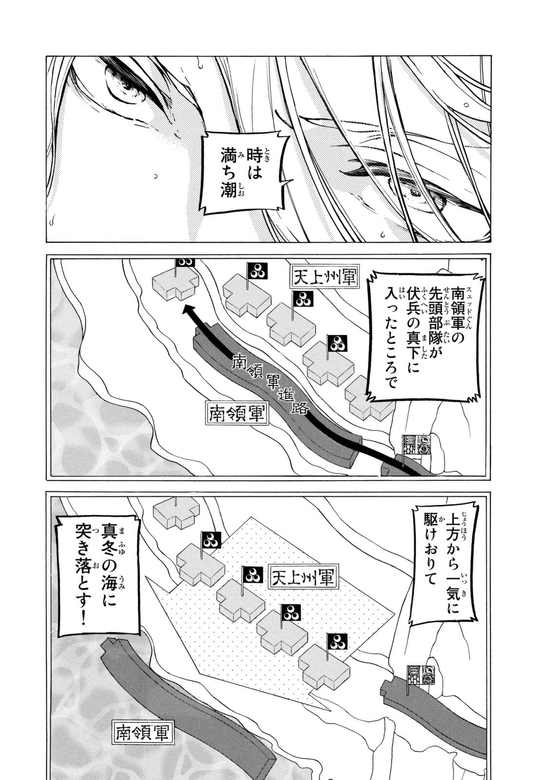 将国のアルタイル 第84話 - Page 7