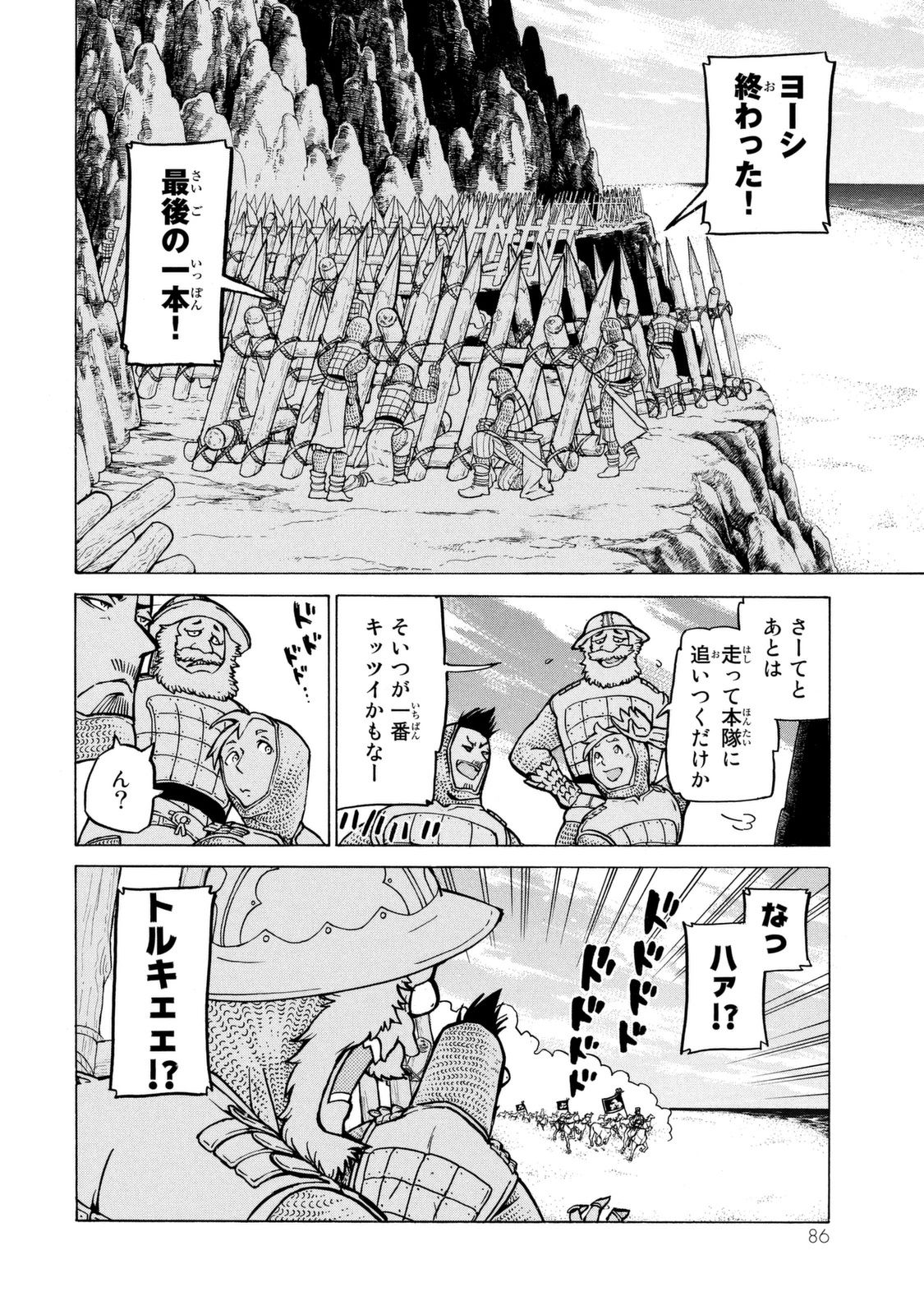 将国のアルタイル 第84話 - Page 9