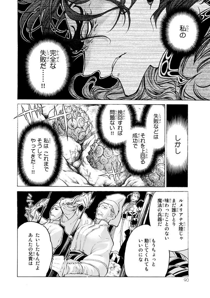 将国のアルタイル 第33話 - Page 12