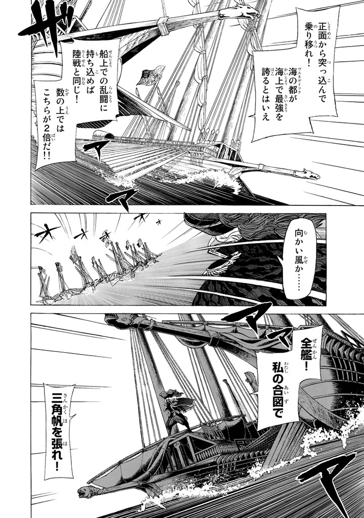 将国のアルタイル 第41話 - Page 14