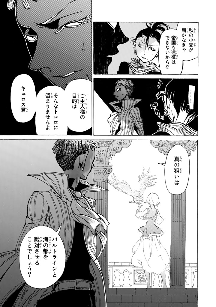 将国のアルタイル 第41話 - Page 29