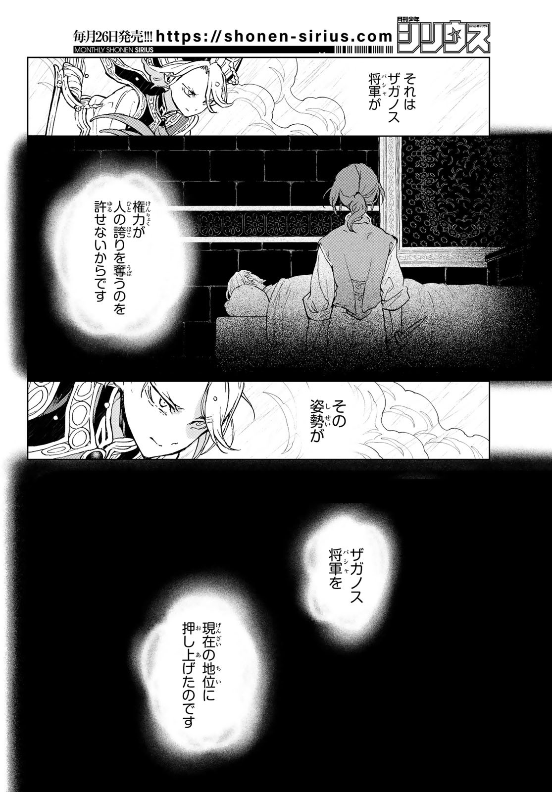 将国のアルタイル 第157話 - Page 10