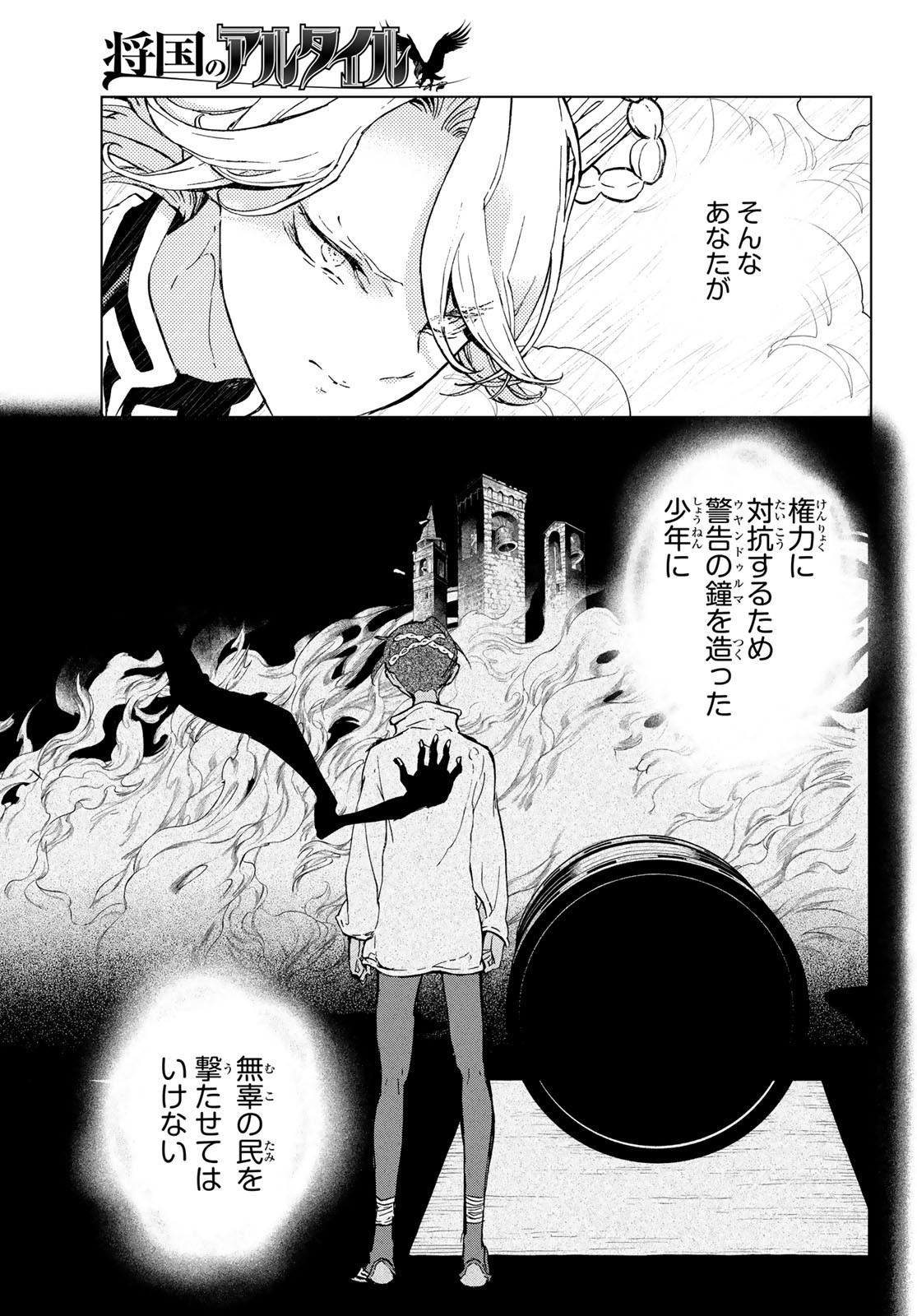 将国のアルタイル 第157話 - Page 11