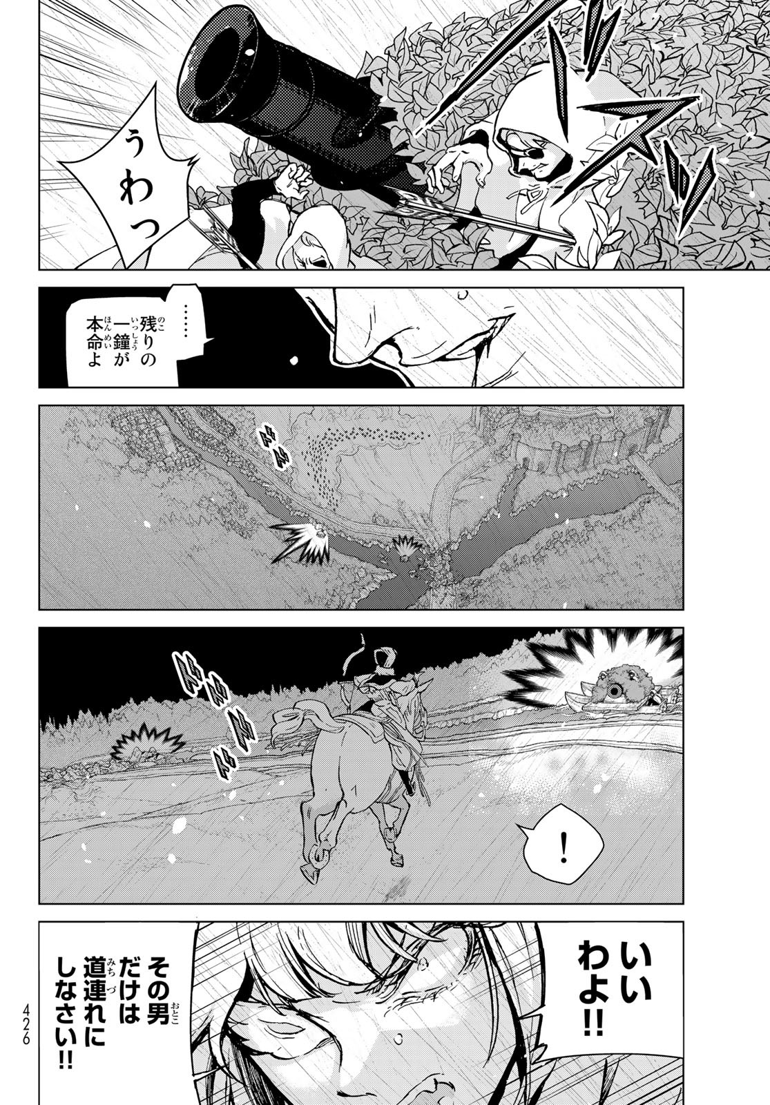 将国のアルタイル 第157話 - Page 16