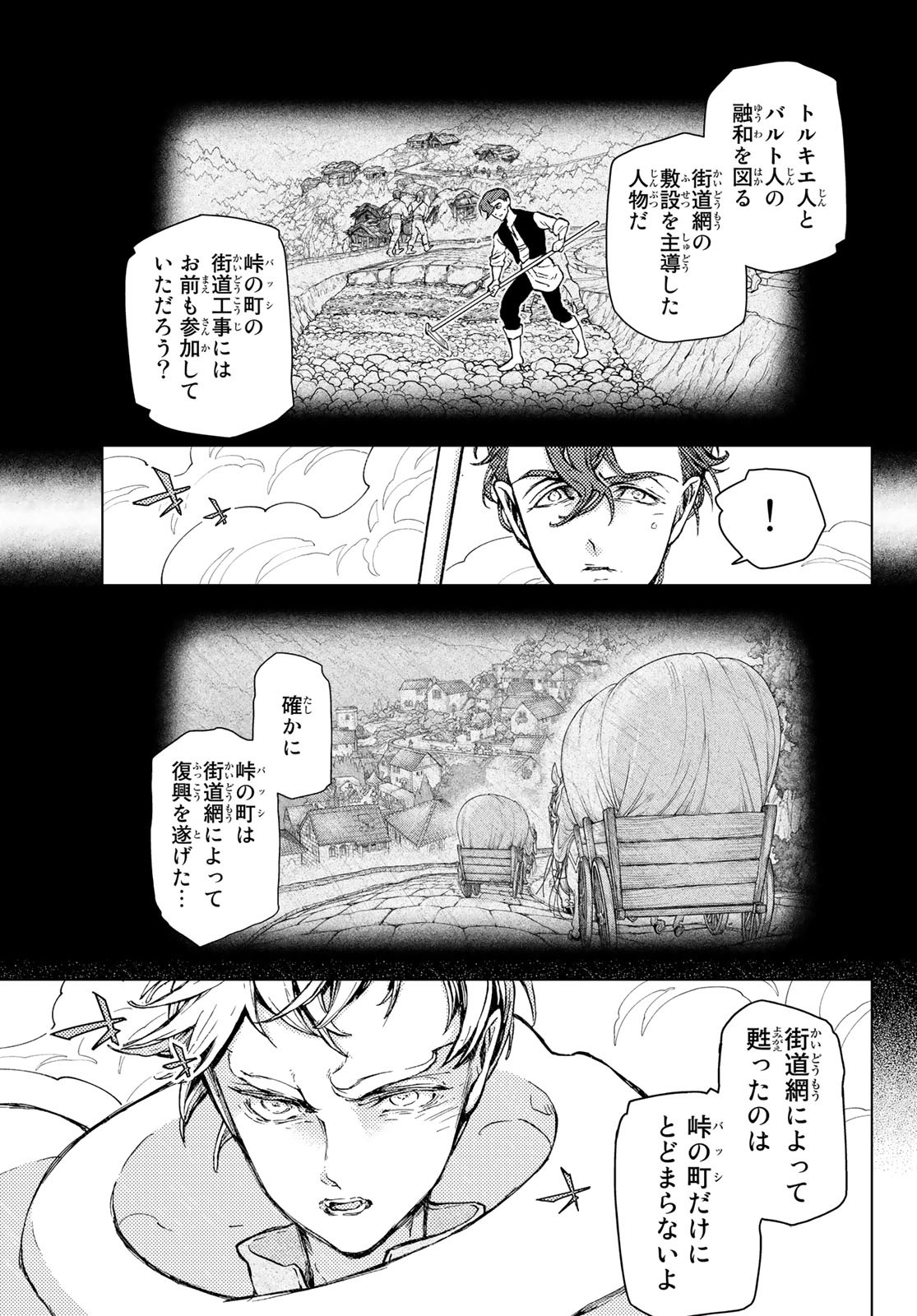 将国のアルタイル 第157話 - Page 3