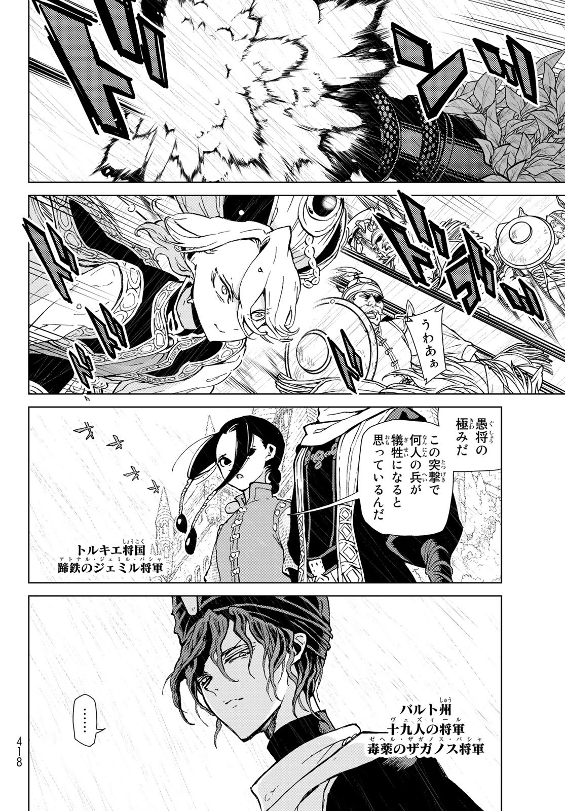 将国のアルタイル 第157話 - Page 8