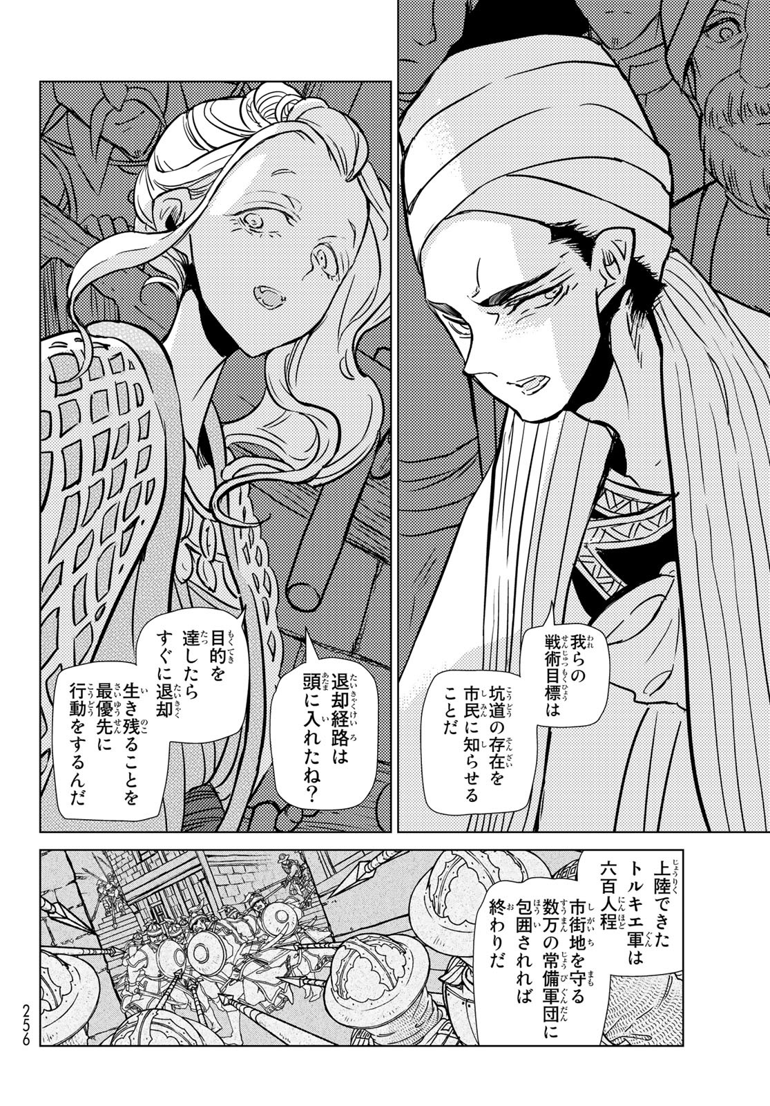 将国のアルタイル 第131話 - Page 10