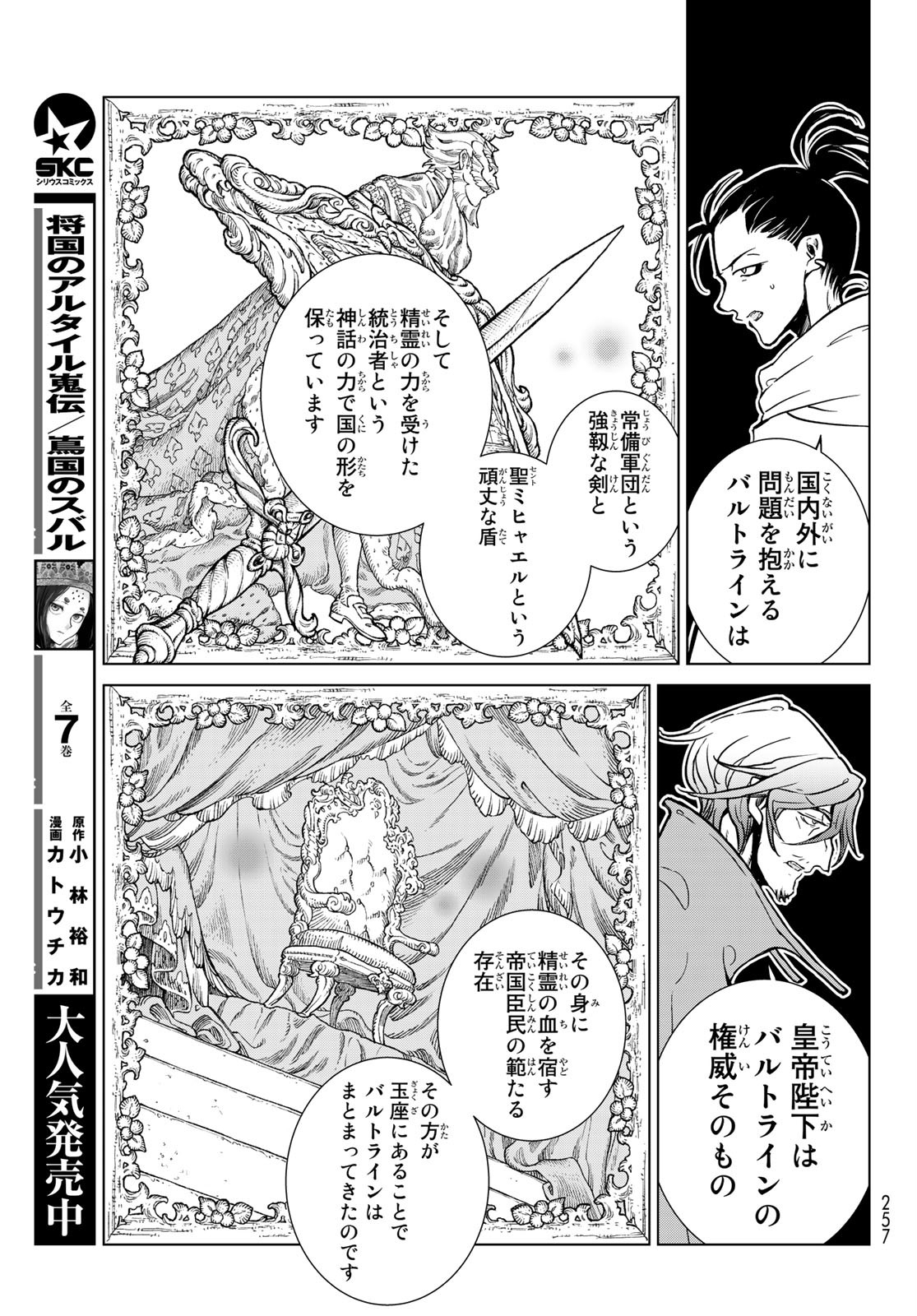 将国のアルタイル 第131話 - Page 11