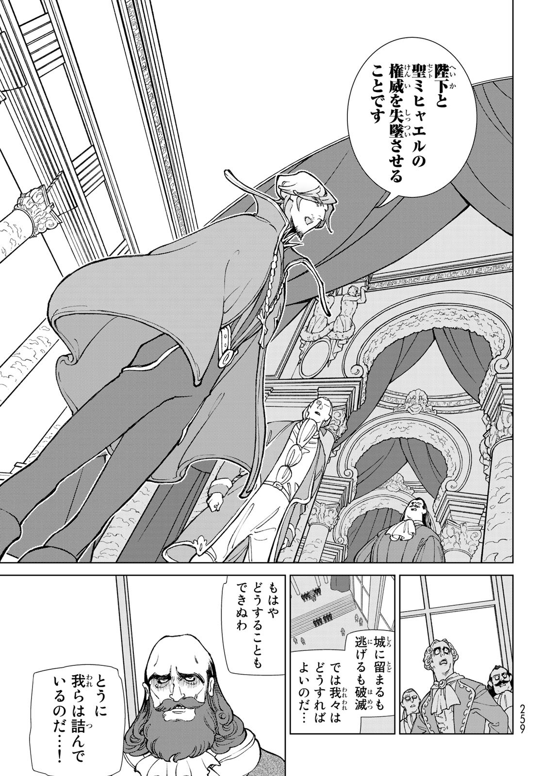 将国のアルタイル 第131話 - Page 13