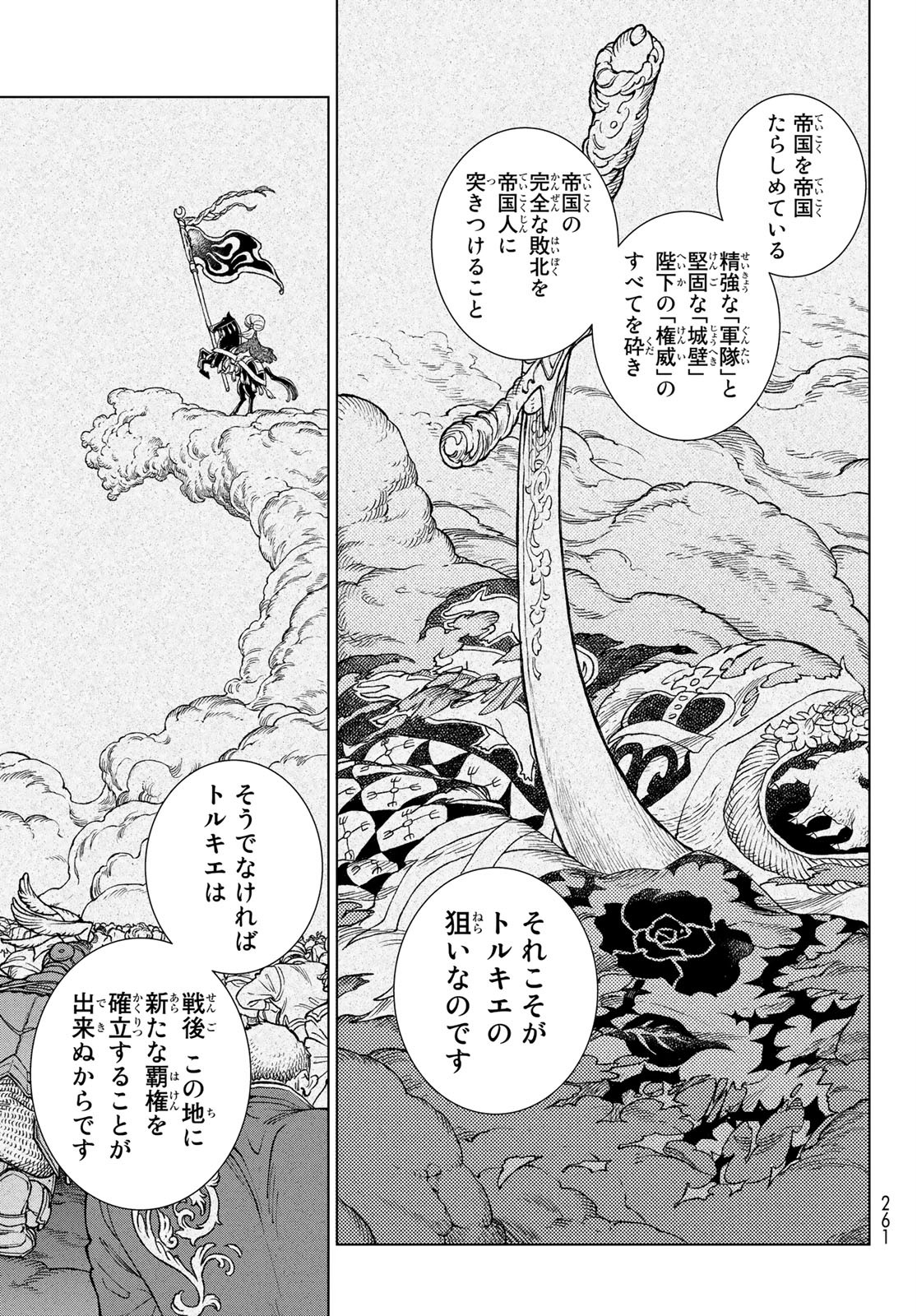 将国のアルタイル 第131話 - Page 15