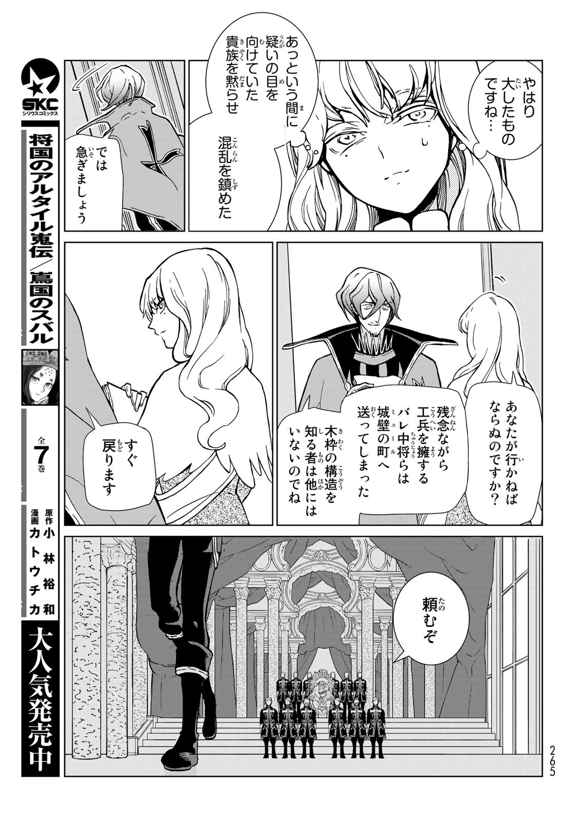 将国のアルタイル 第131話 - Page 19