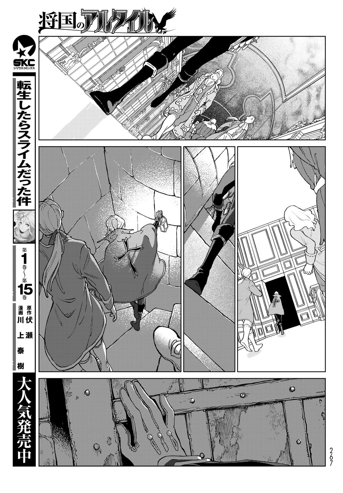 将国のアルタイル 第131話 - Page 21