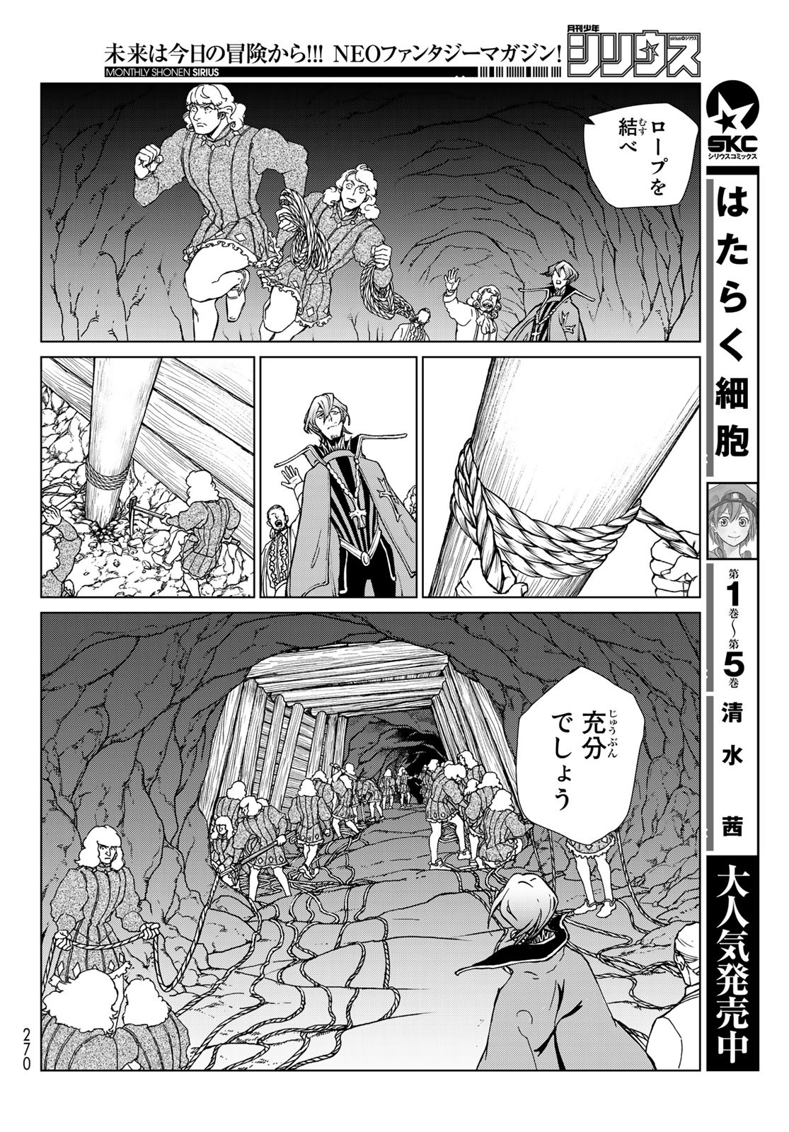 将国のアルタイル 第131話 - Page 24