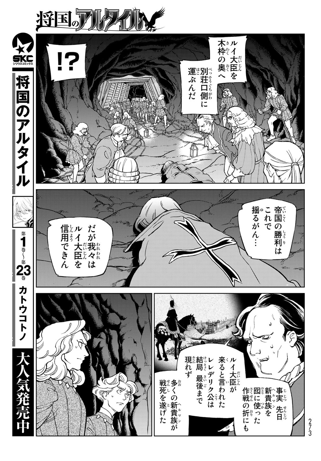 将国のアルタイル 第131話 - Page 27