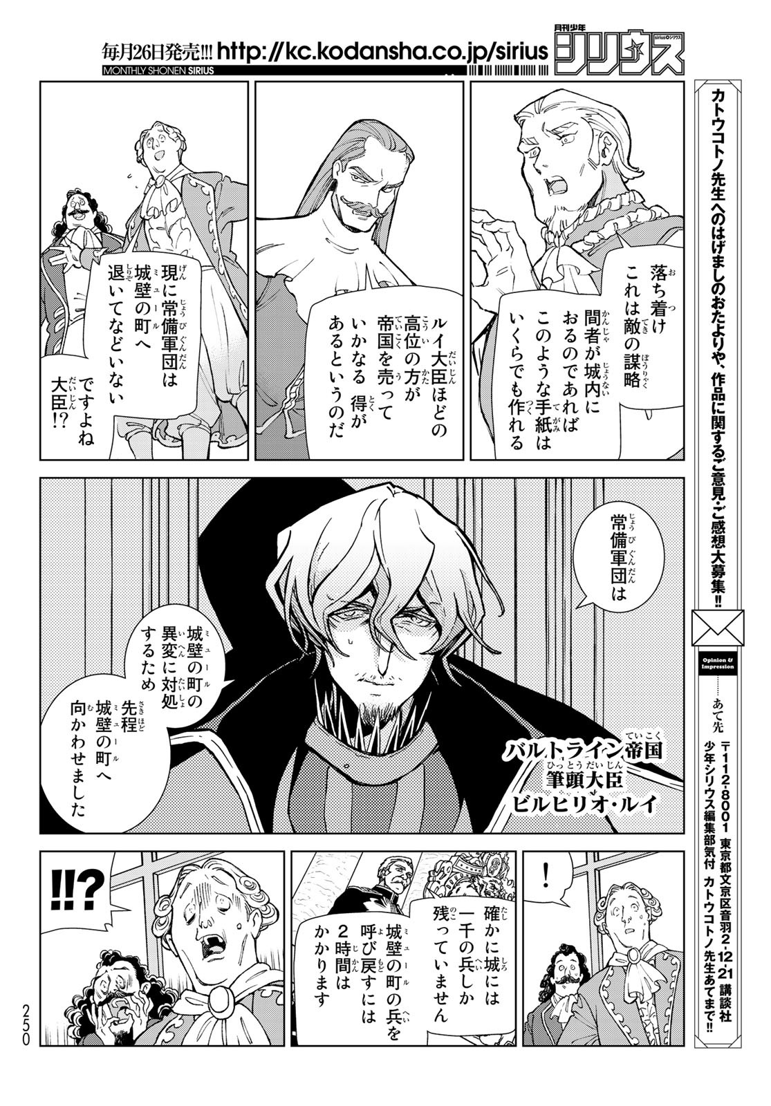 将国のアルタイル 第131話 - Page 4