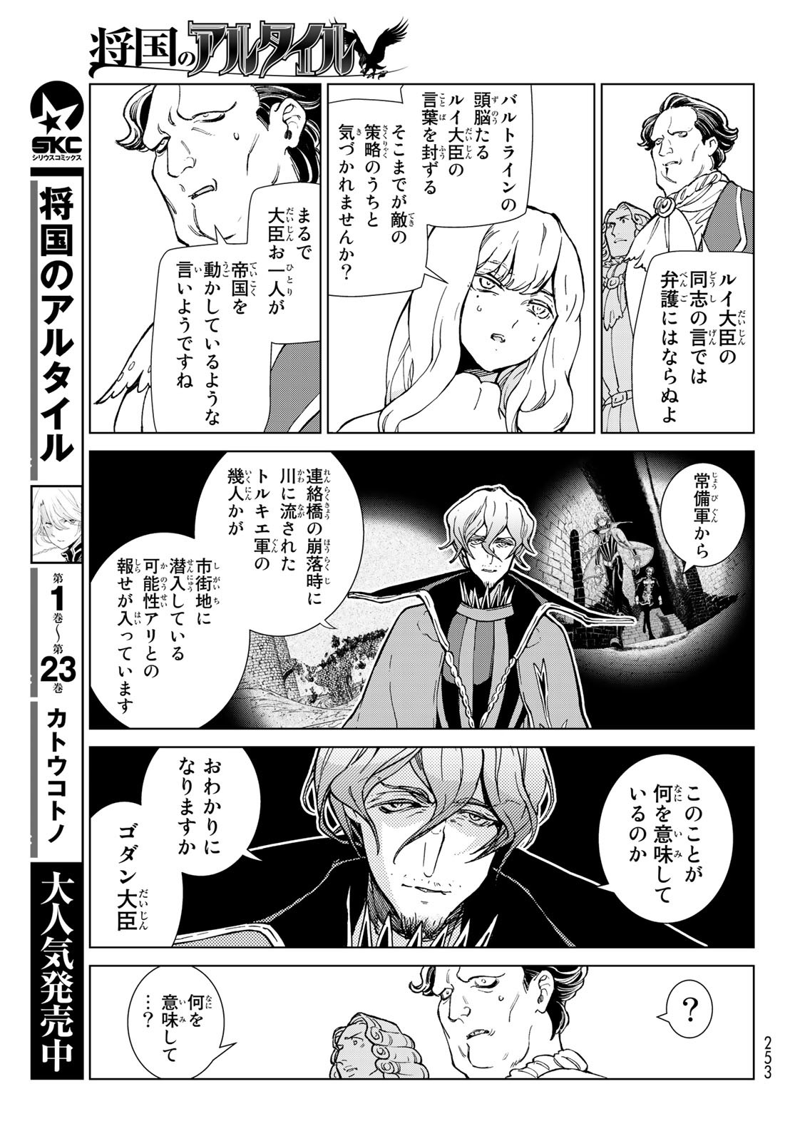 将国のアルタイル 第131話 - Page 7