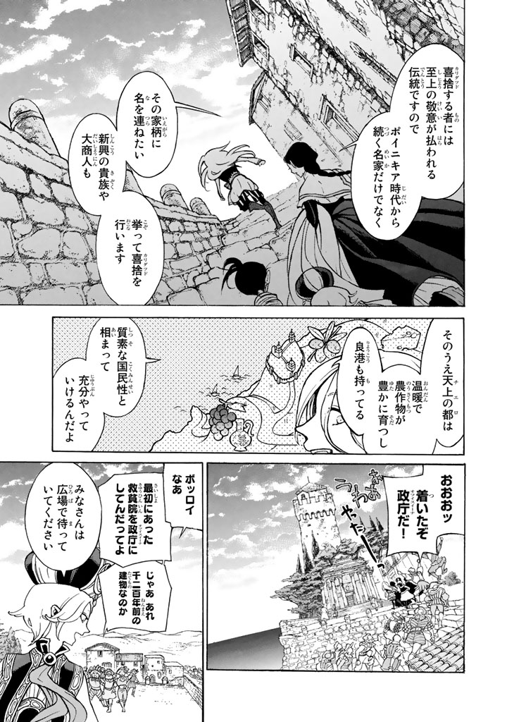 将国のアルタイル 第60話 - Page 17