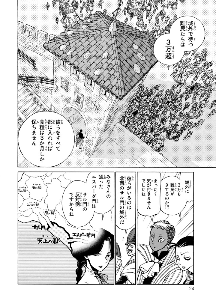 将国のアルタイル 第60話 - Page 20