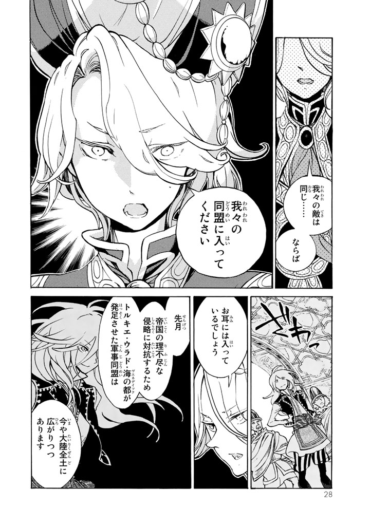 将国のアルタイル 第60話 - Page 24