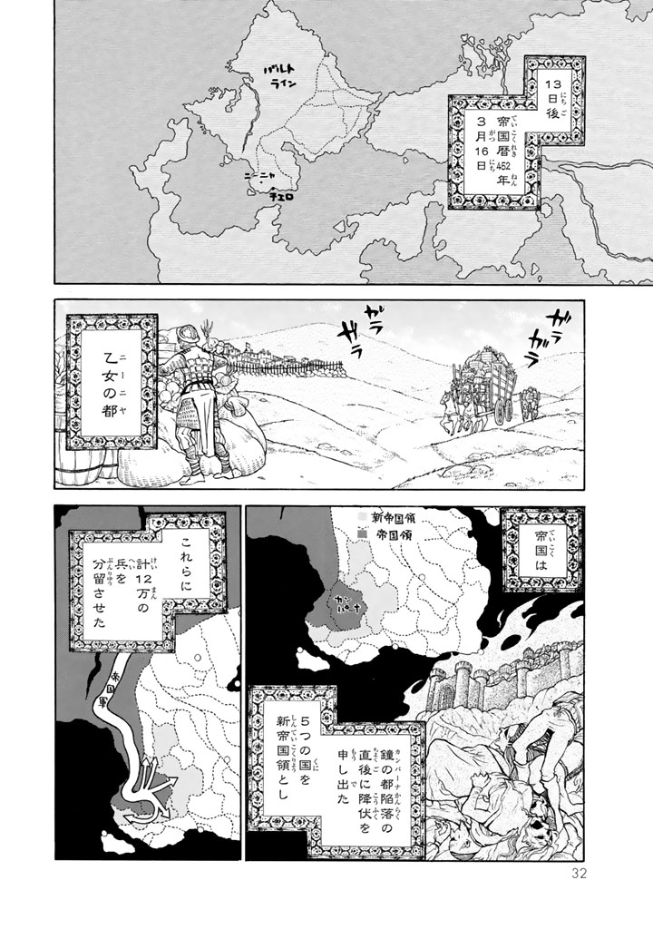 将国のアルタイル 第60話 - Page 28