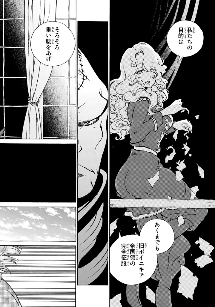 将国のアルタイル 第60話 - Page 32