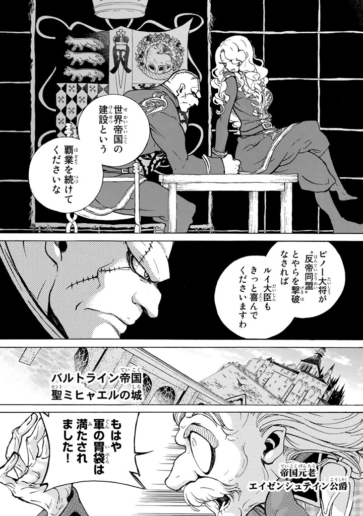 将国のアルタイル 第60話 - Page 33