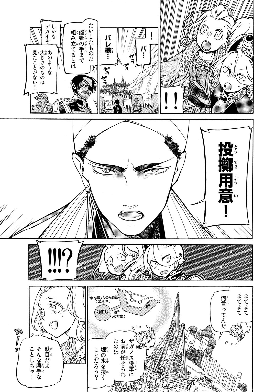 将国のアルタイル 第91話 - Page 10