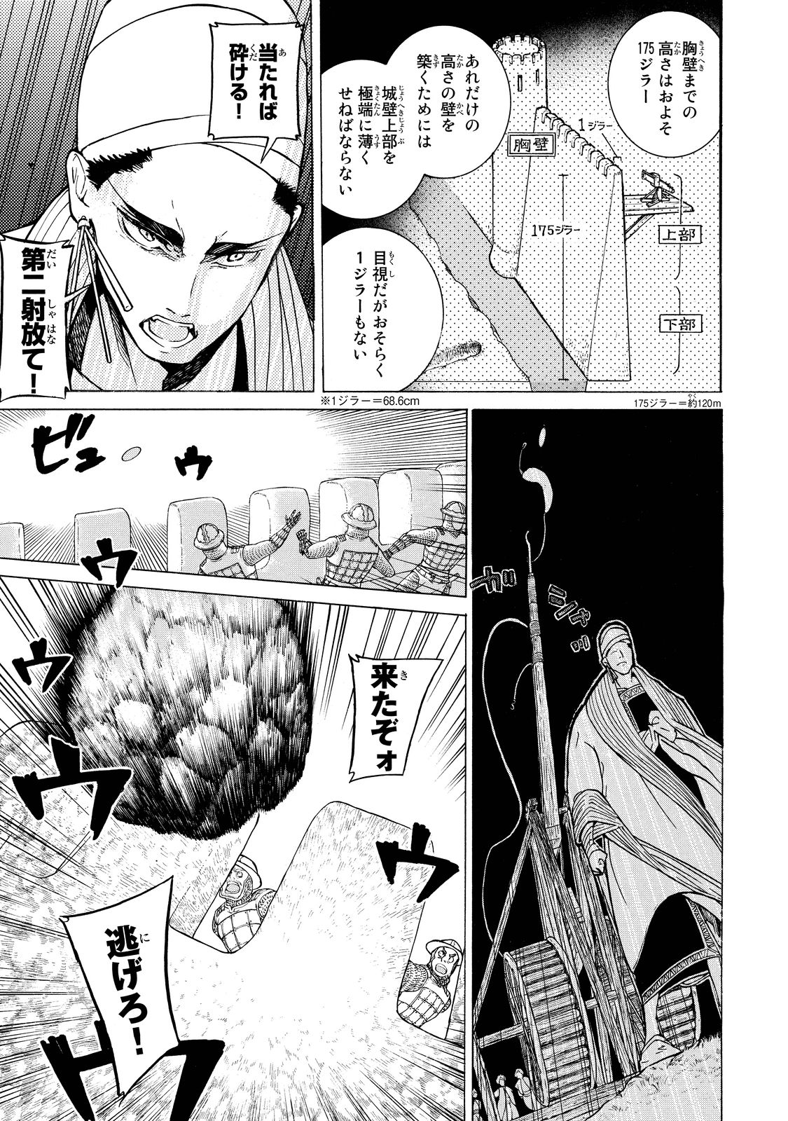 将国のアルタイル 第91話 - Page 16