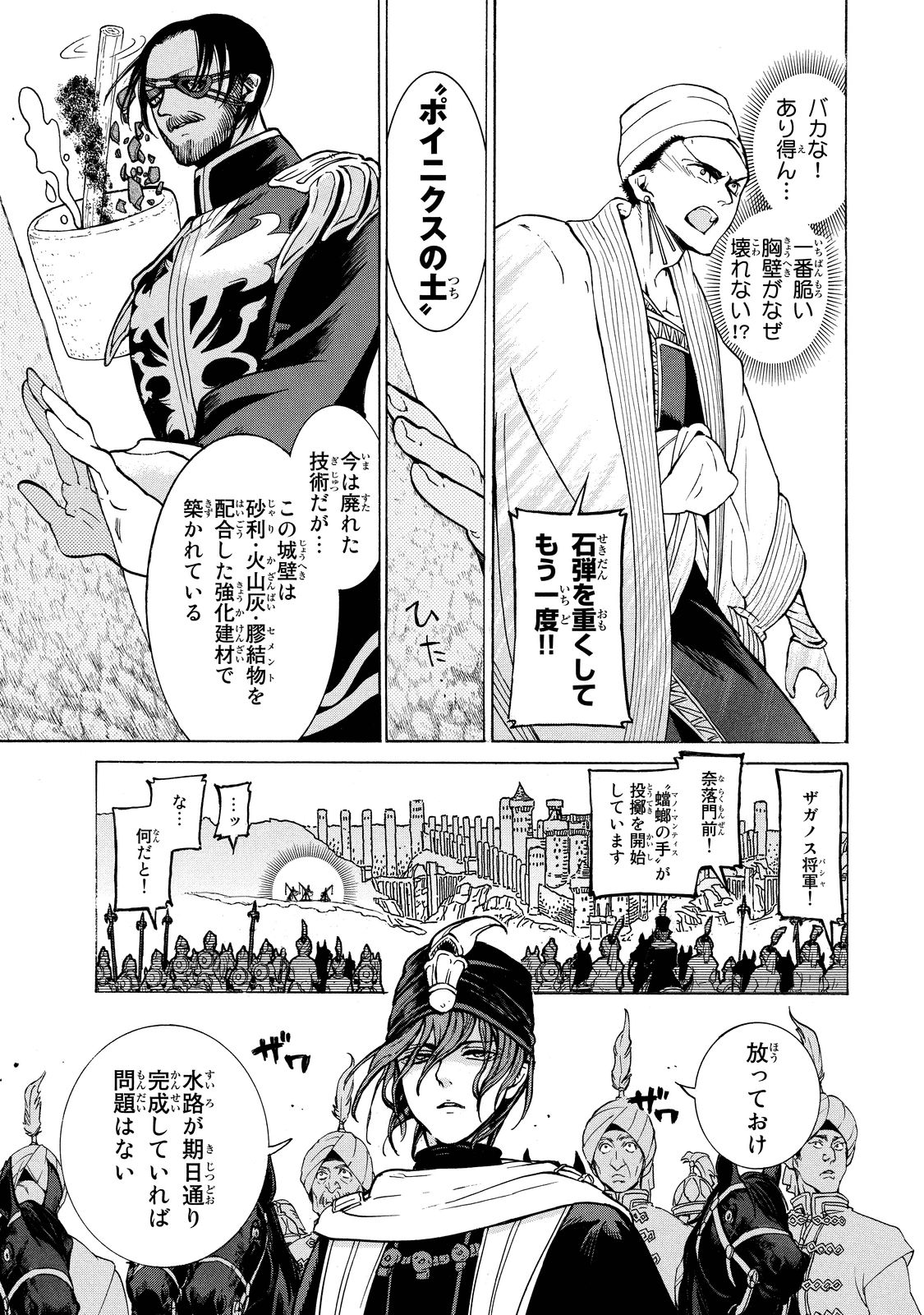 将国のアルタイル 第91話 - Page 18