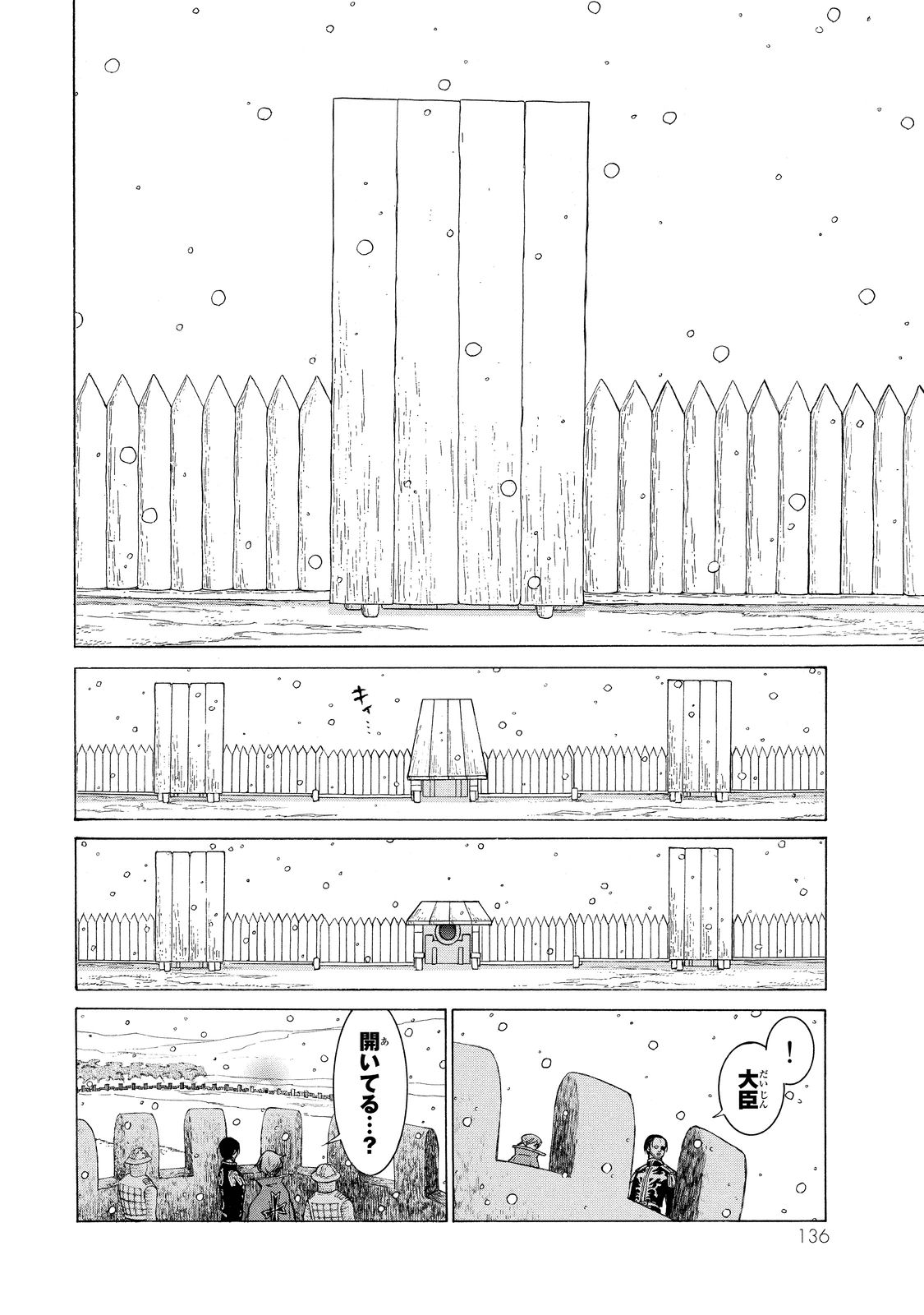 将国のアルタイル 第91話 - Page 27