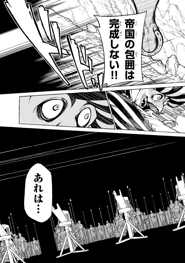 将国のアルタイル 第64話 - Page 9