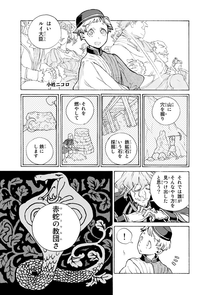 将国のアルタイル 第64話 - Page 27