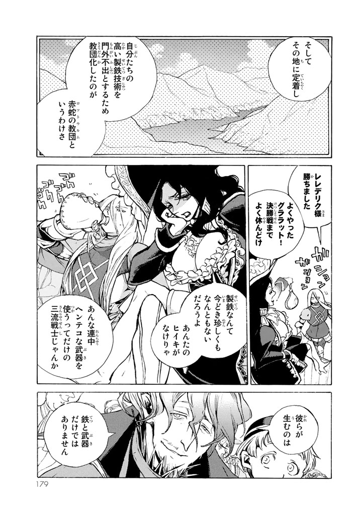 将国のアルタイル 第64話 - Page 29