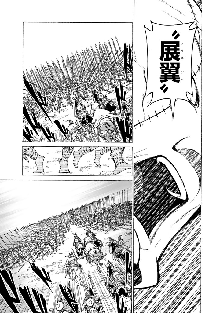 将国のアルタイル 第64話 - Page 5