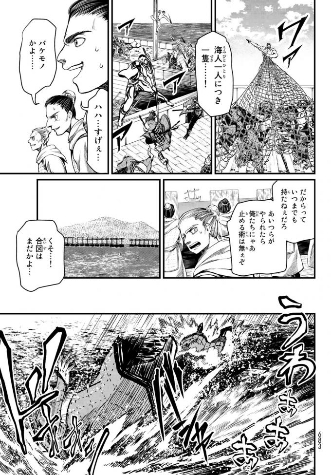 将国のアルタイル 第22話 - Page 17