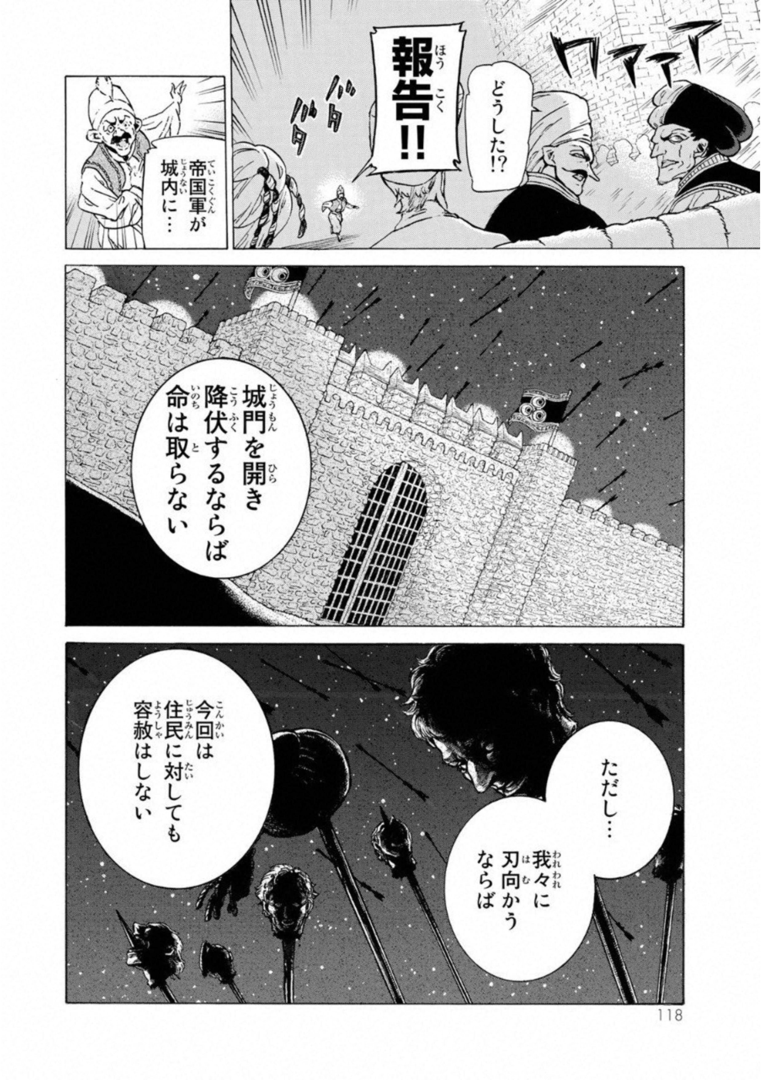 将国のアルタイル 第110話 - Page 9