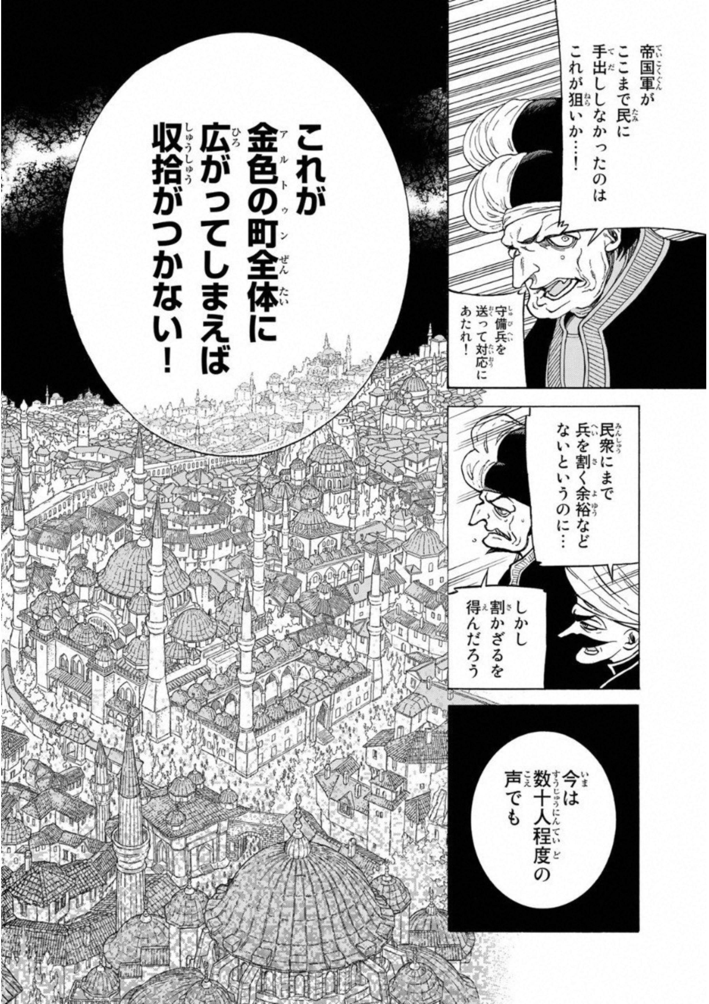 将国のアルタイル 第110話 - Page 11