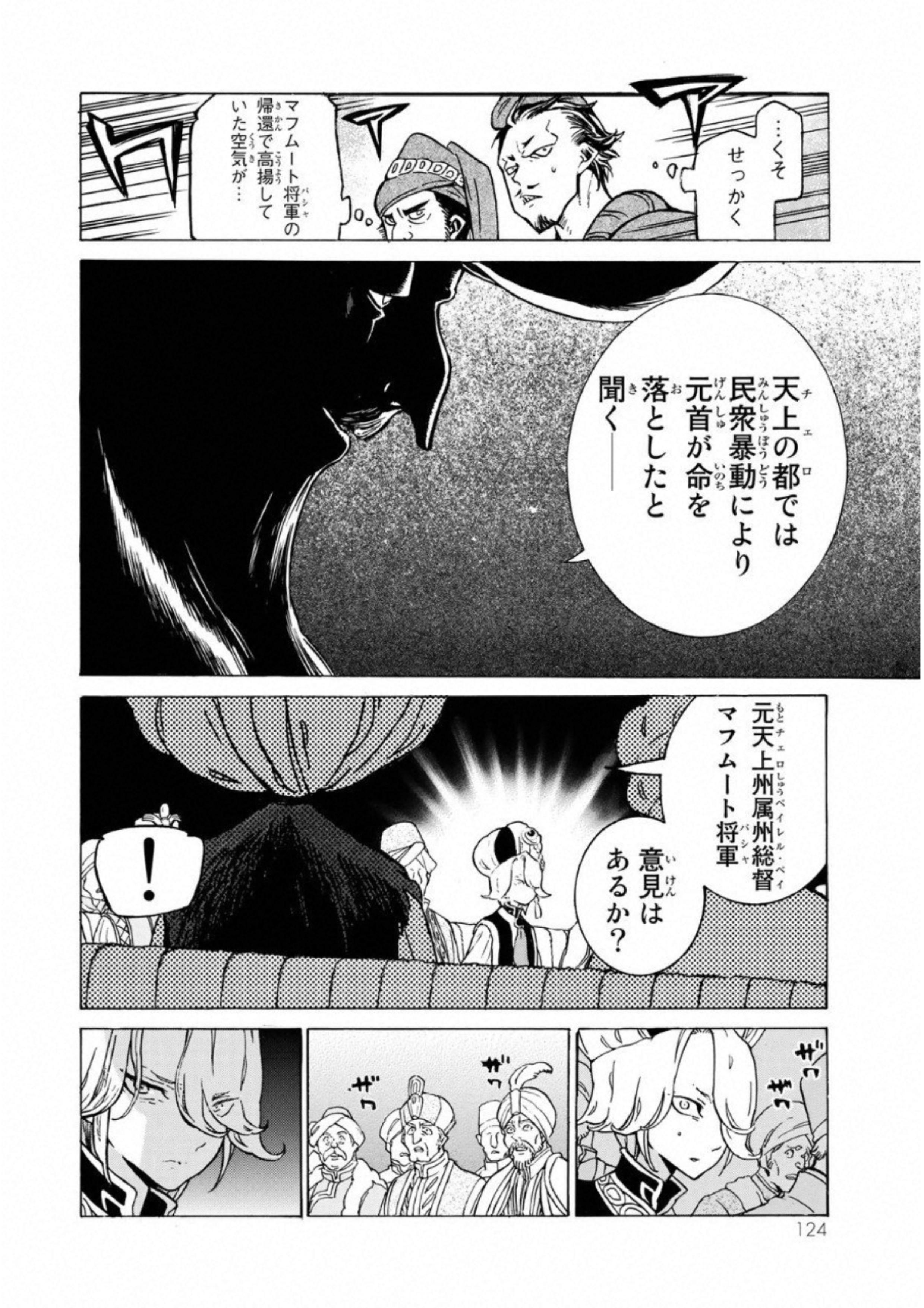 将国のアルタイル 第110話 - Page 15