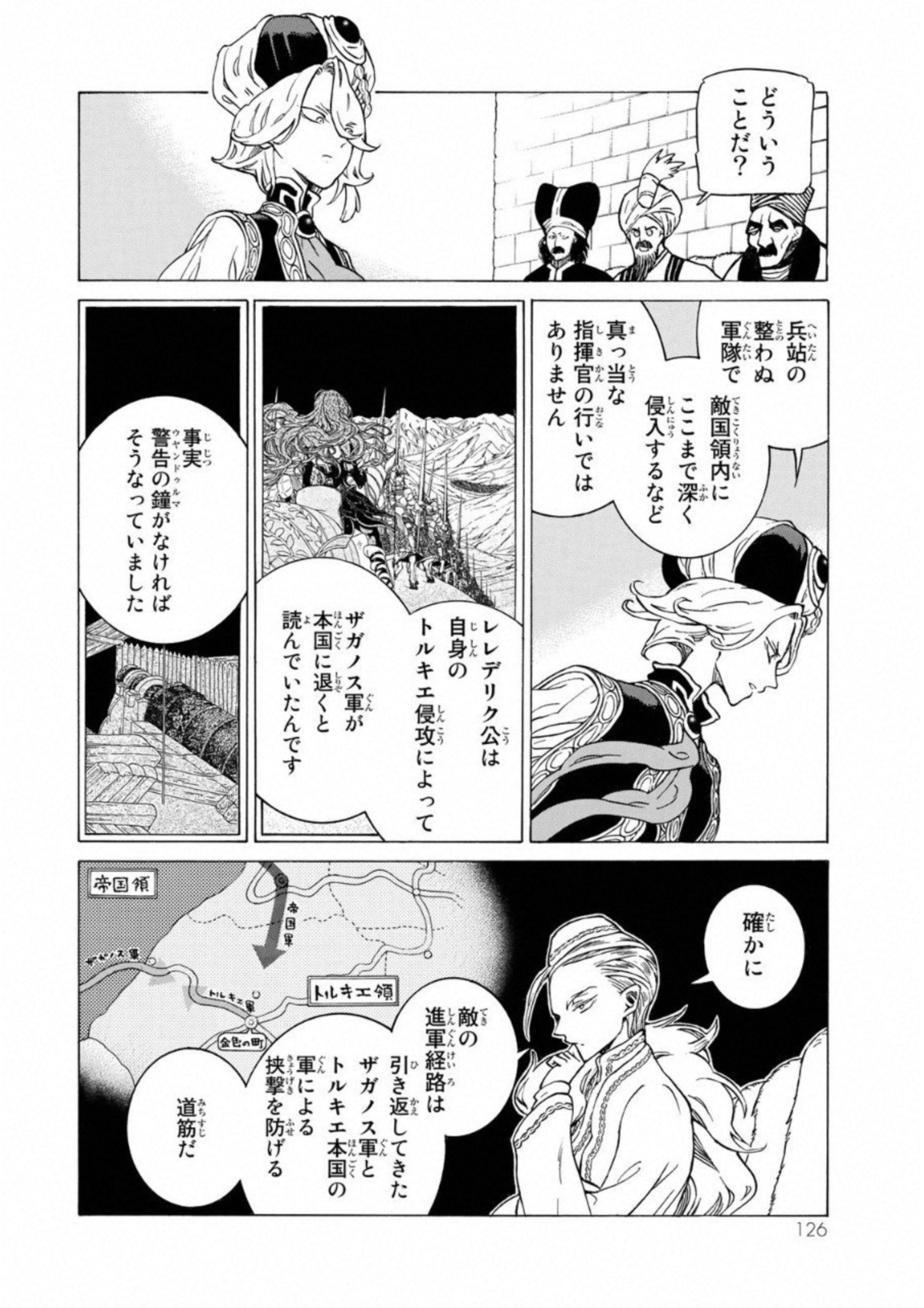 将国のアルタイル 第110話 - Page 17