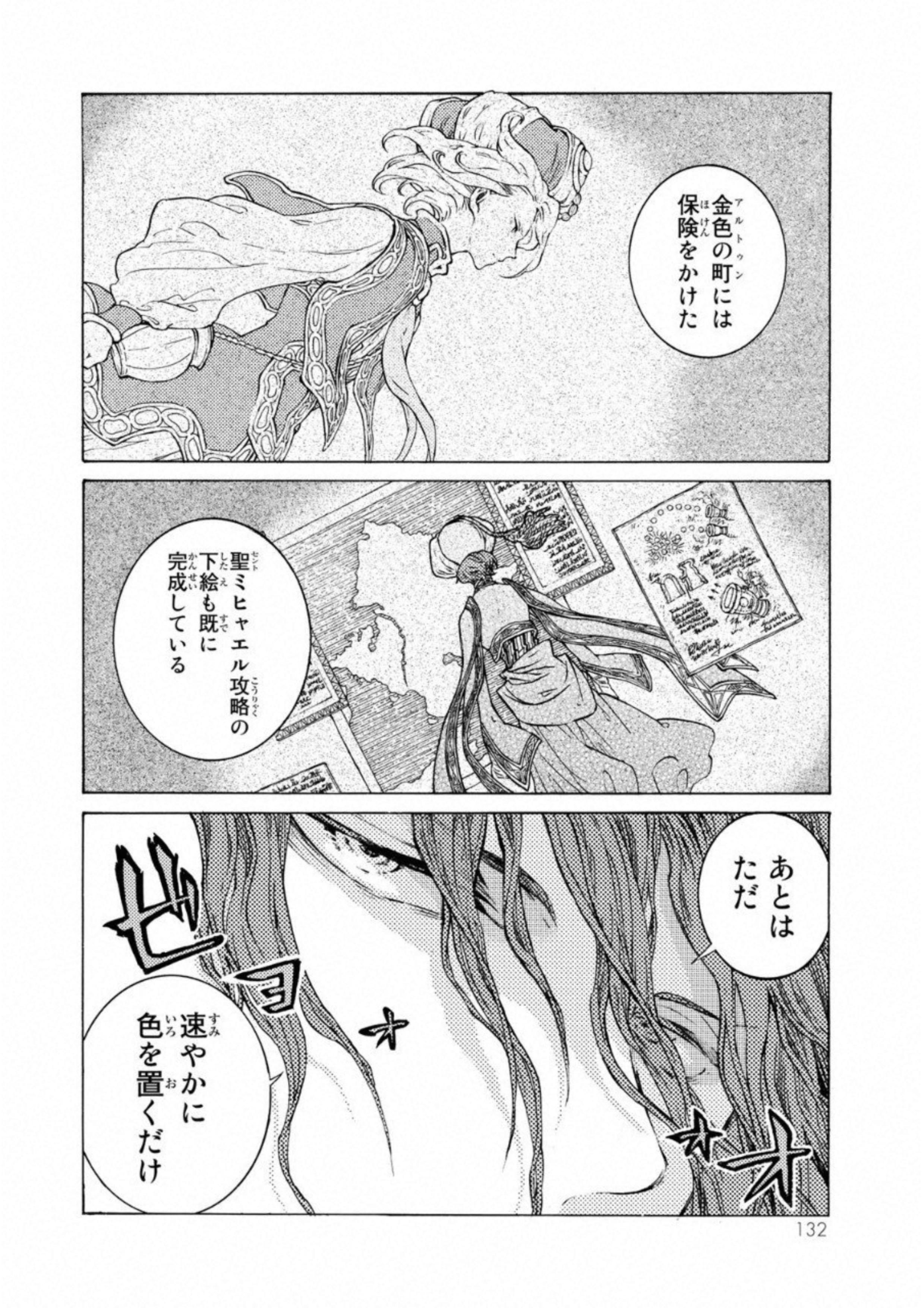 将国のアルタイル 第110話 - Page 23