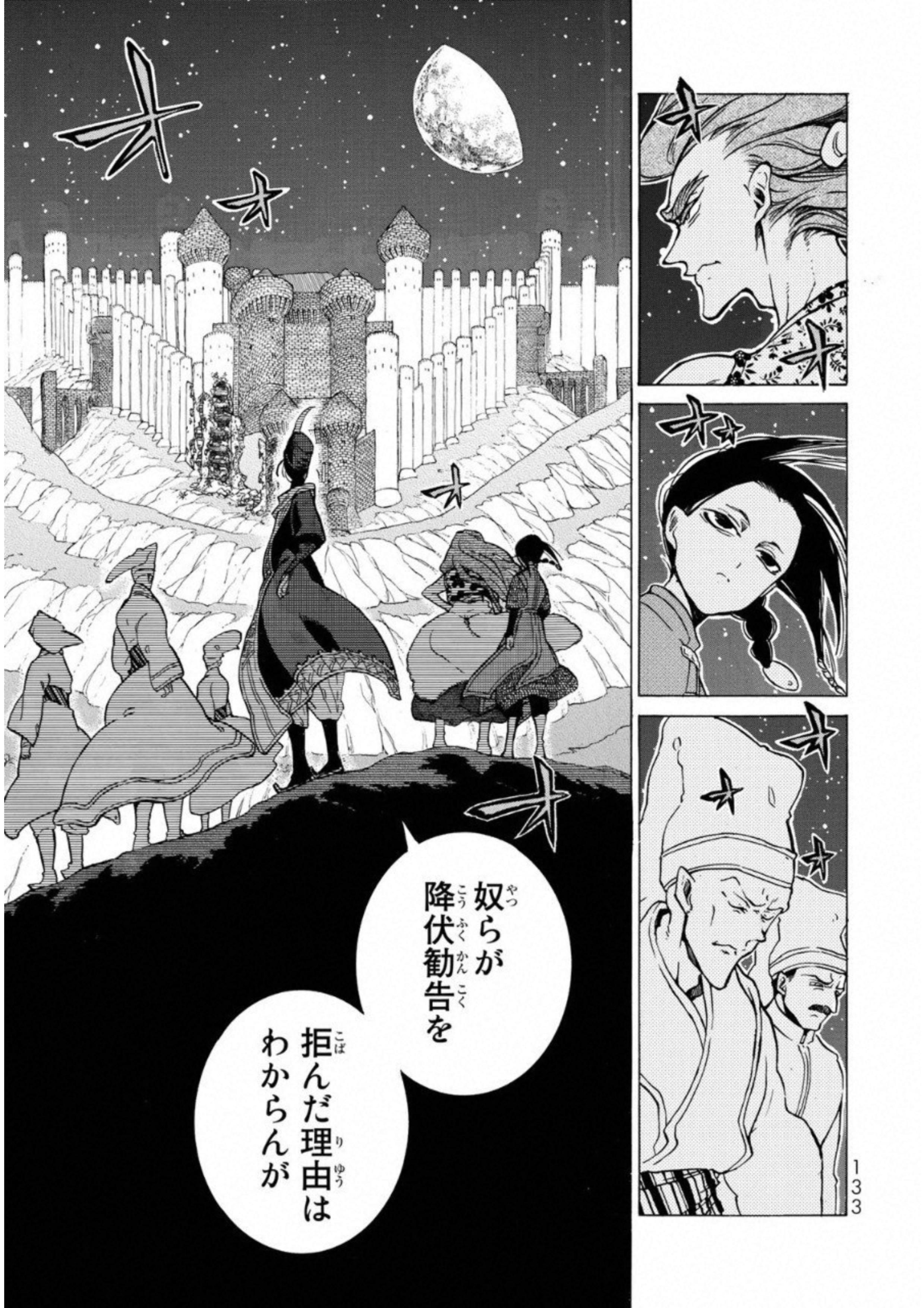 将国のアルタイル 第110話 - Page 24