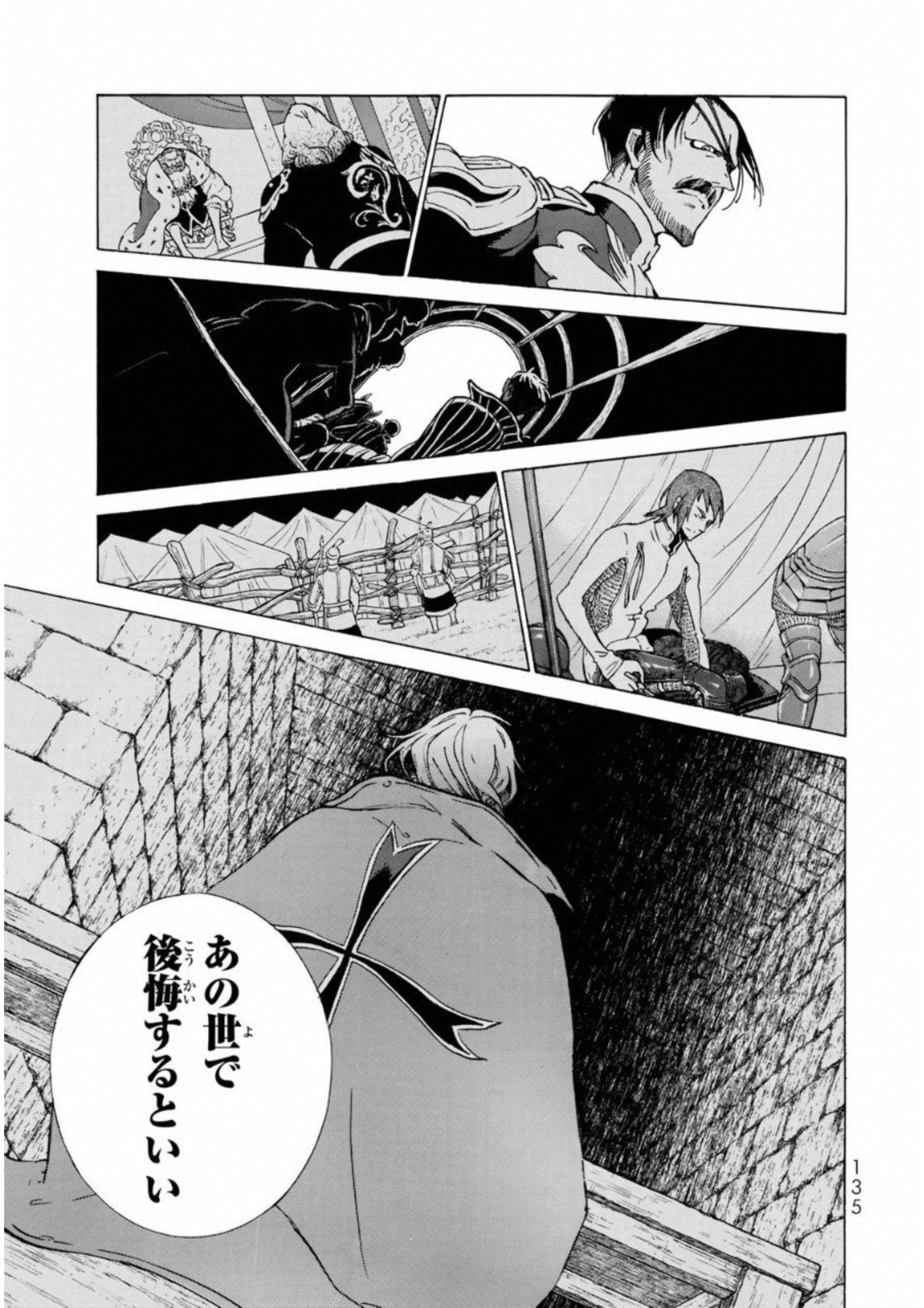 将国のアルタイル 第110話 - Page 26