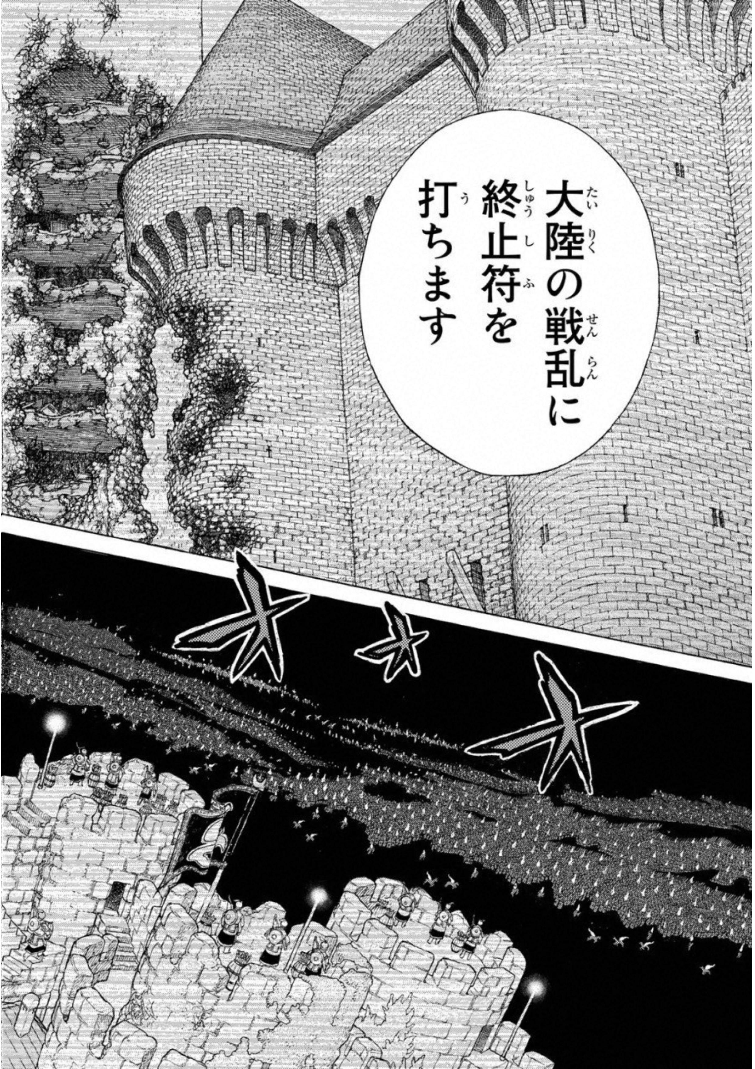 将国のアルタイル 第110話 - Page 29