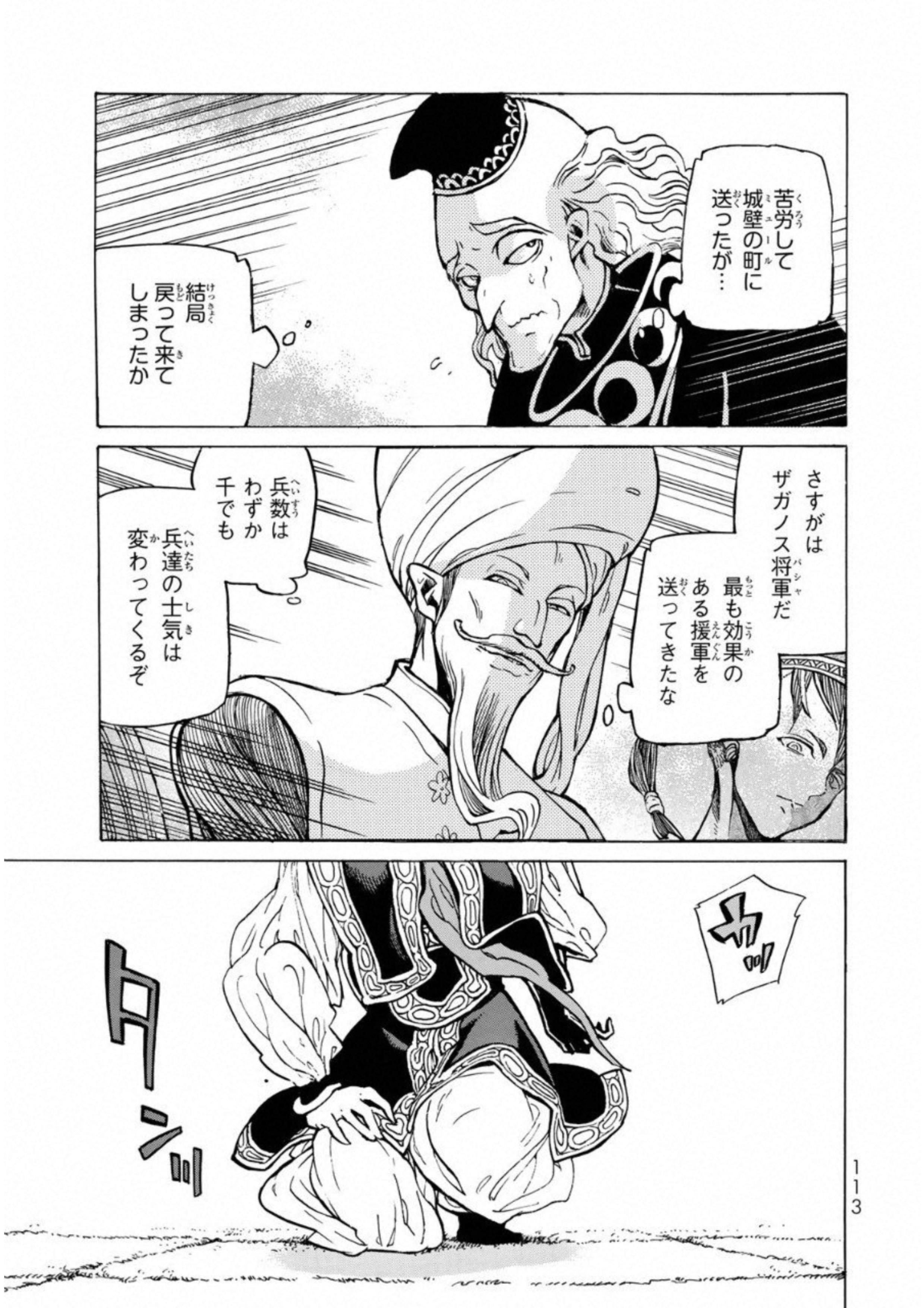 将国のアルタイル 第110話 - Page 4