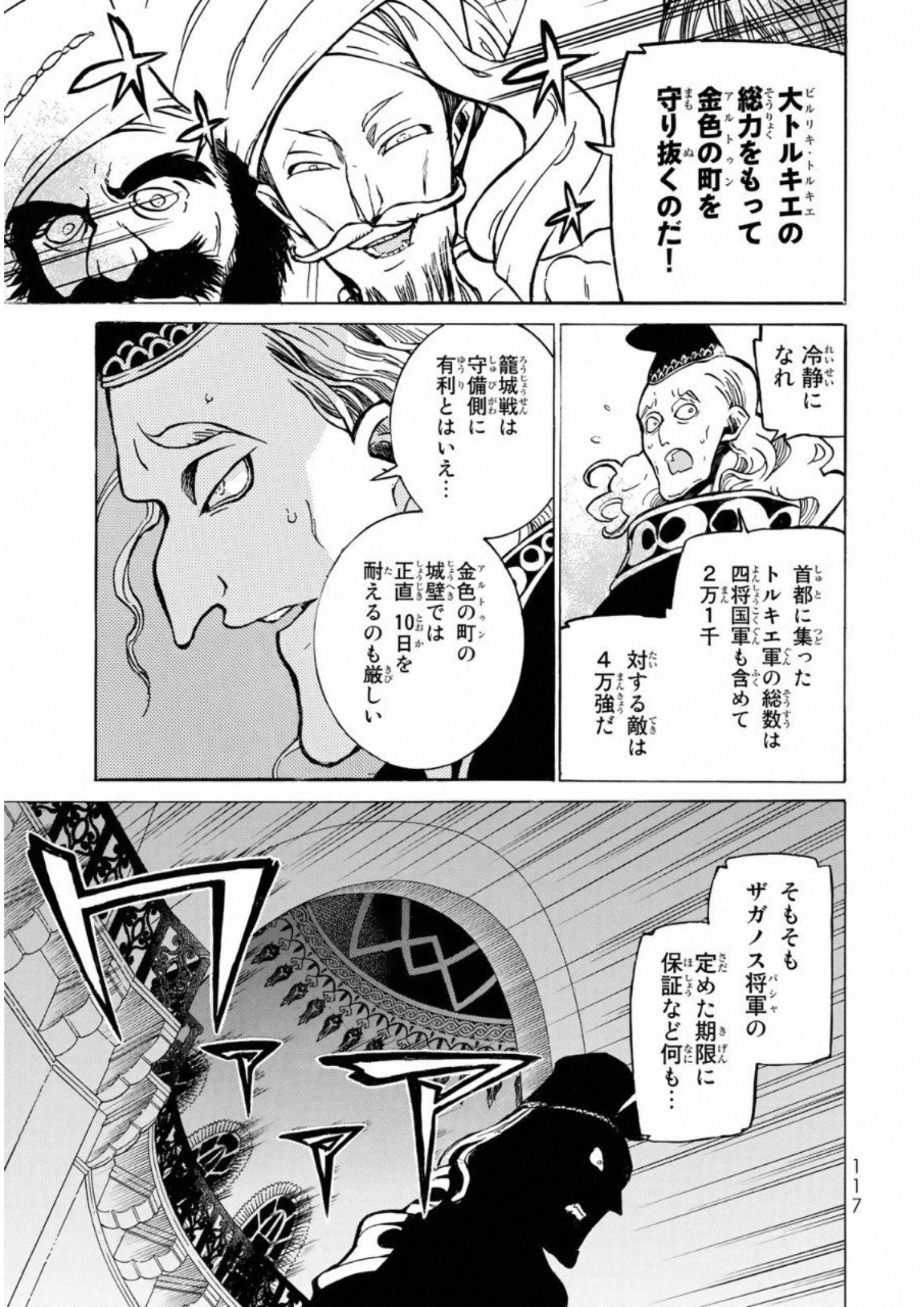 将国のアルタイル 第110話 - Page 8