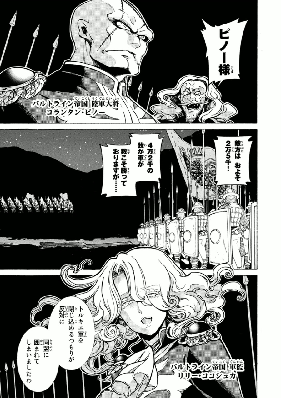 将国のアルタイル 第71話 - Page 1