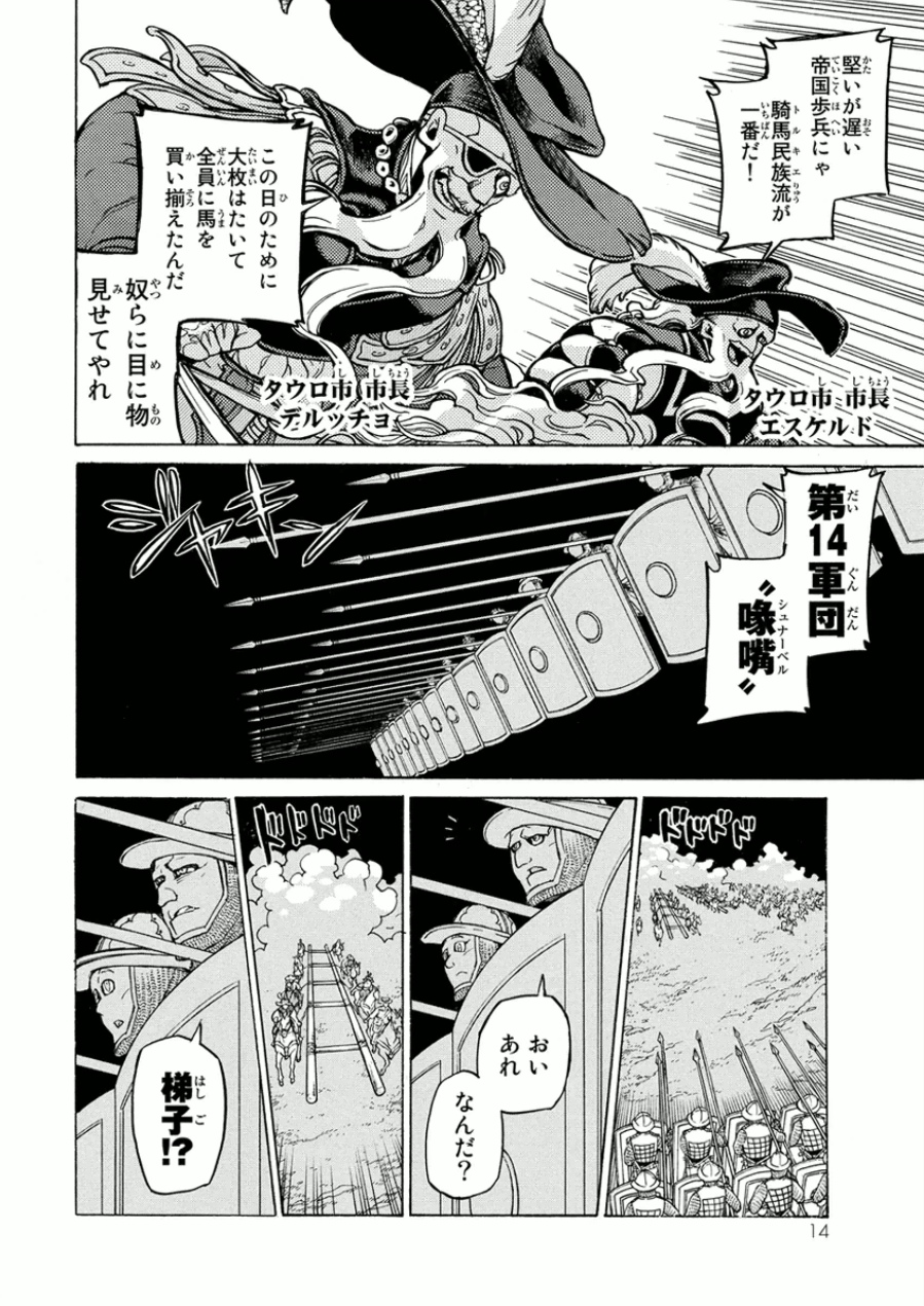 将国のアルタイル 第71話 - Page 10